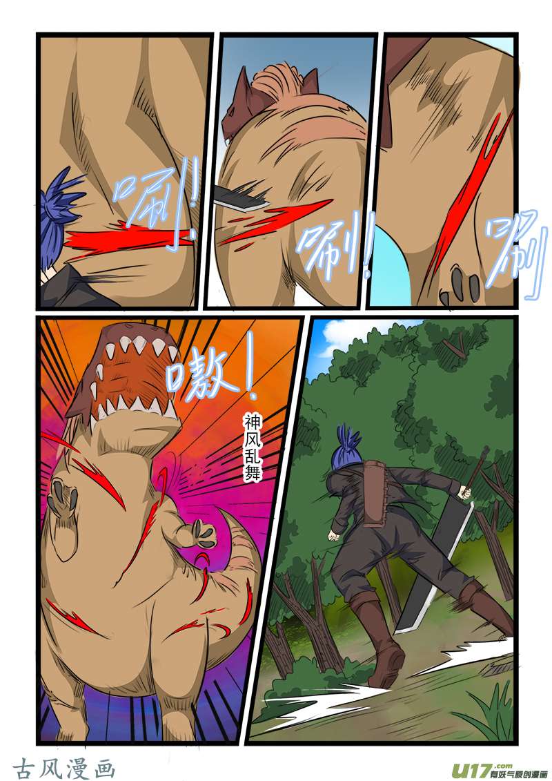 噬龙蚁第一百一十一话