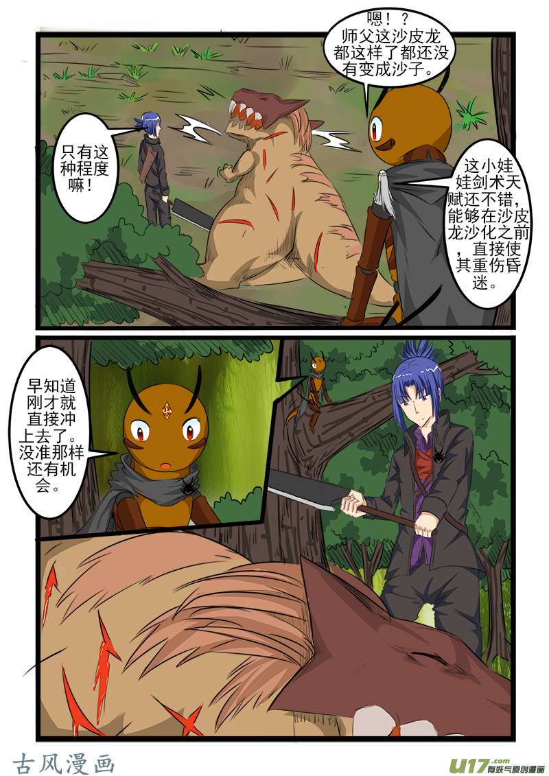 噬龙蚁第一百一十一话