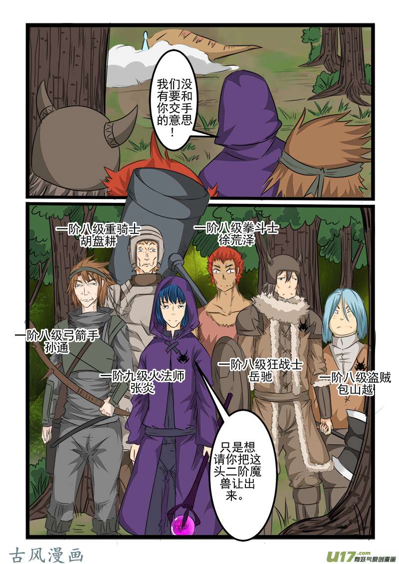 噬龙蚁第一百一十一话