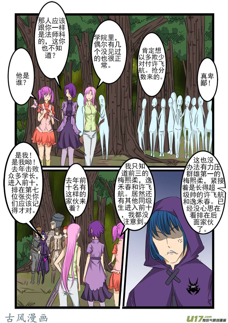 噬龙蚁第一百一十一话