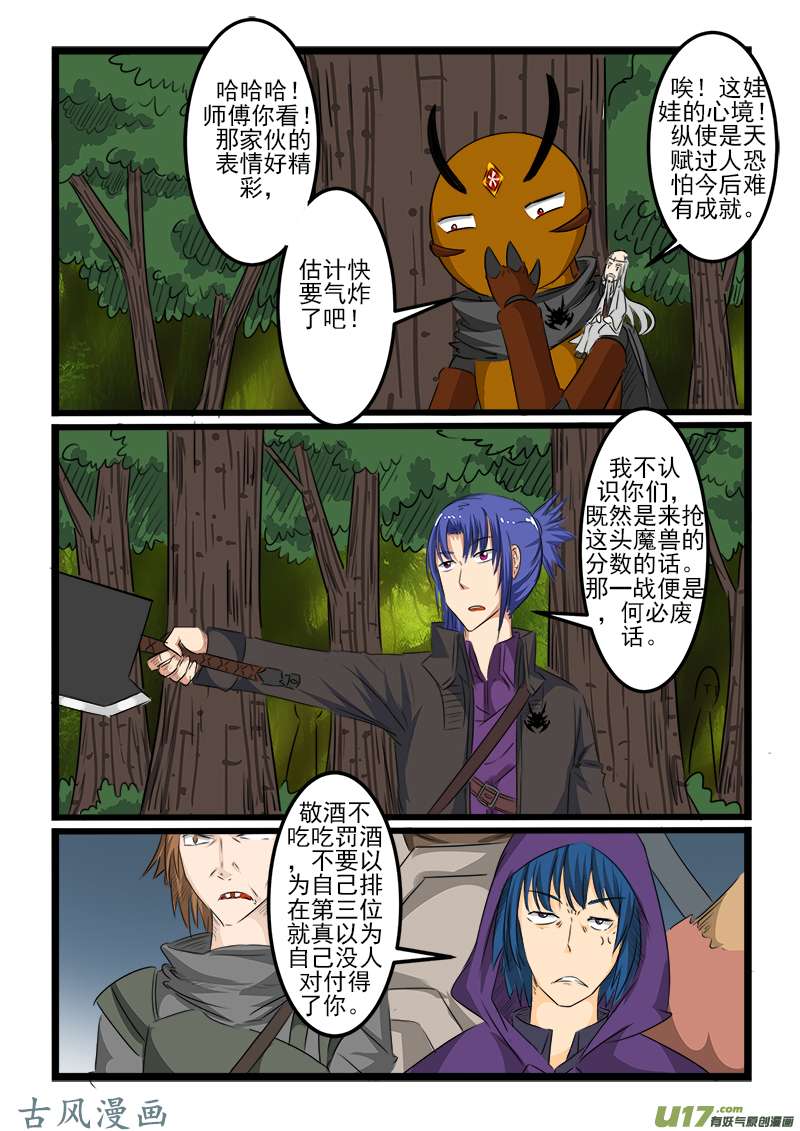 噬龙蚁第一百一十一话