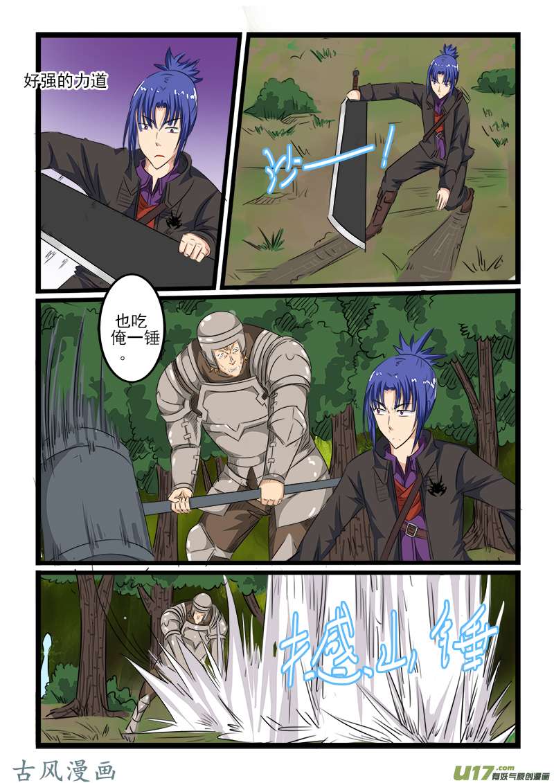 噬龙蚁第一百一十二话