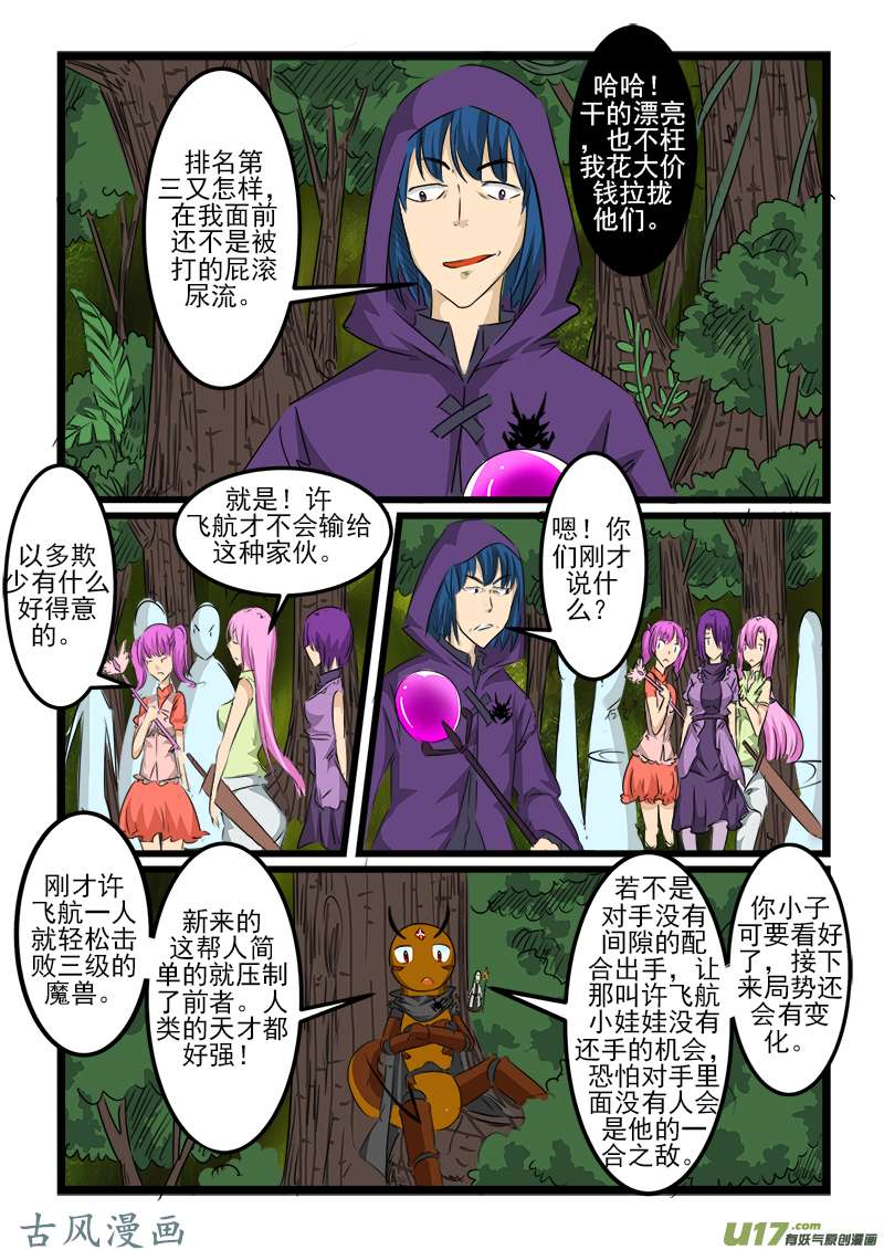 噬龙蚁第一百一十二话