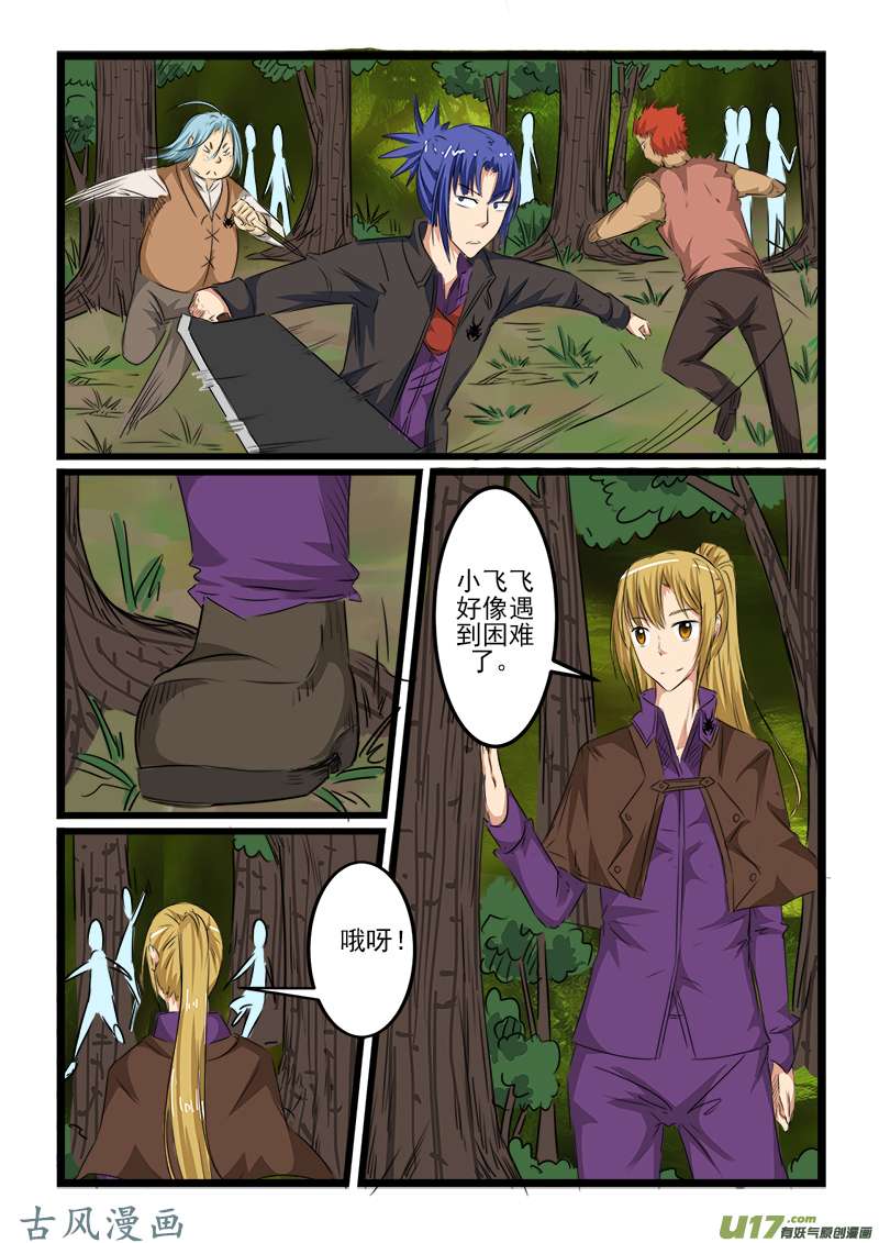 噬龙蚁第一百一十二话