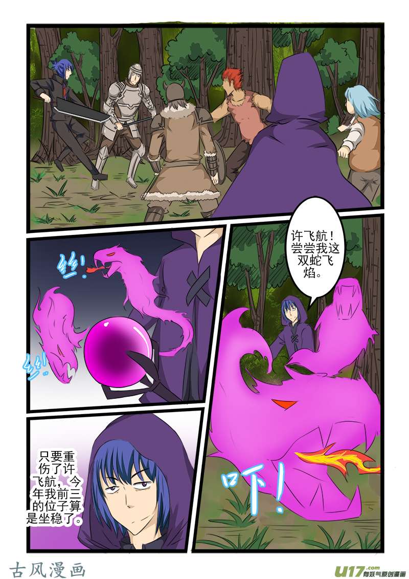 噬龙蚁第一百一十三话