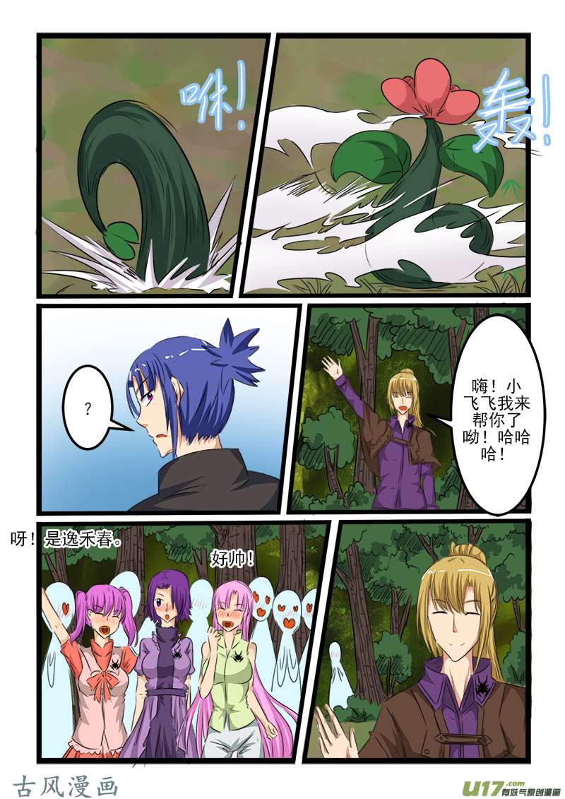 噬龙蚁第一百一十三话