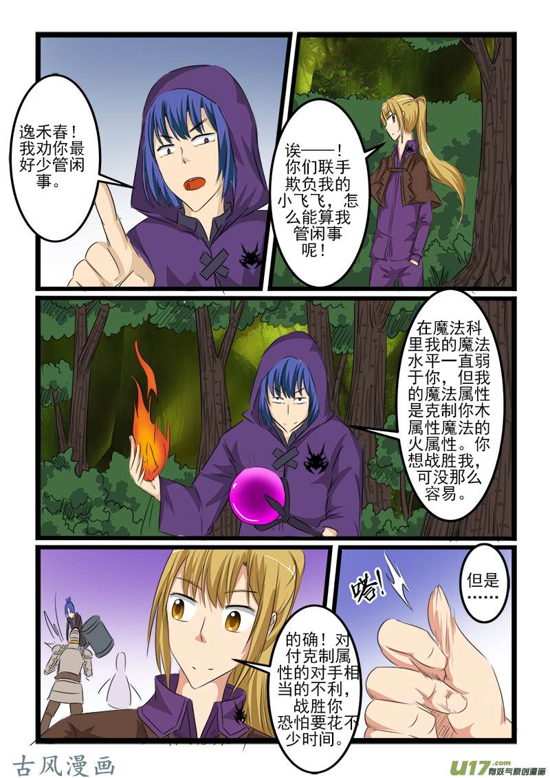 噬龙蚁第一百一十三话