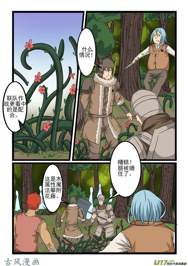 噬龙蚁第一百一十三话