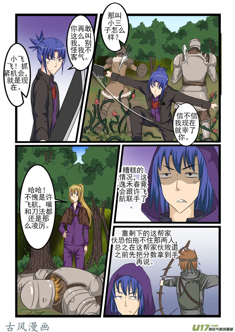 噬龙蚁第一百一十三话