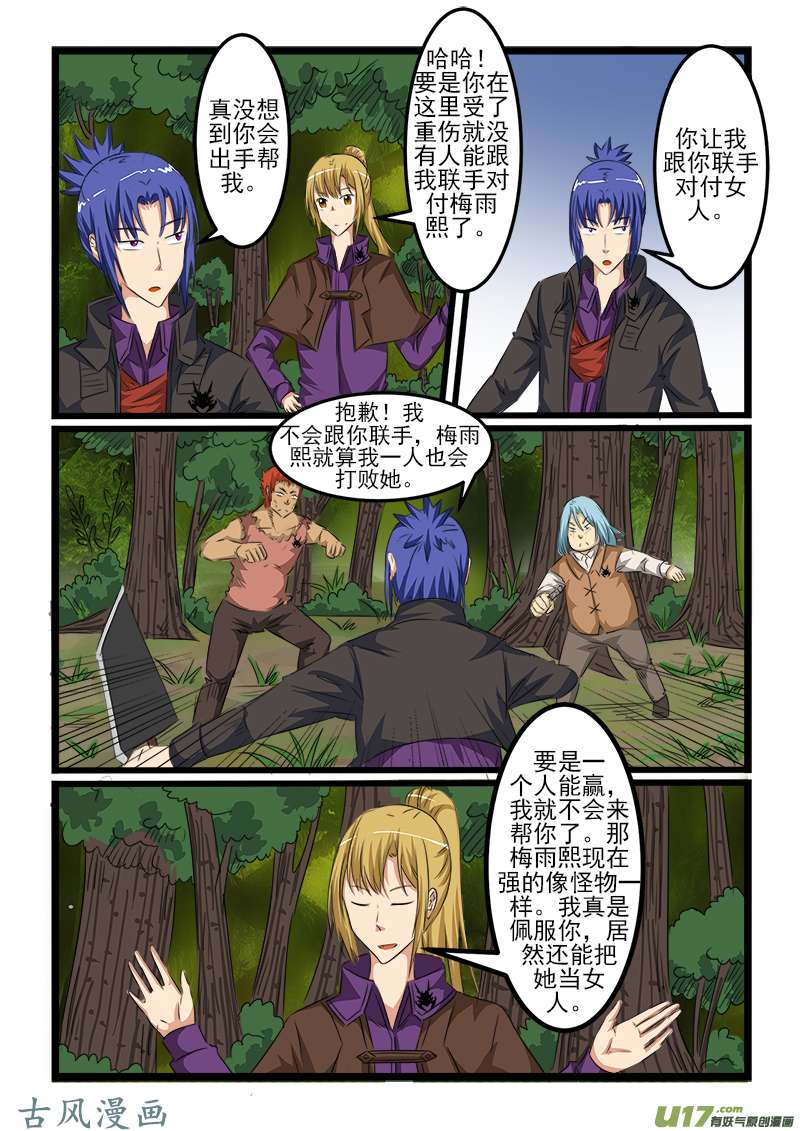 噬龙蚁第一百一十三话