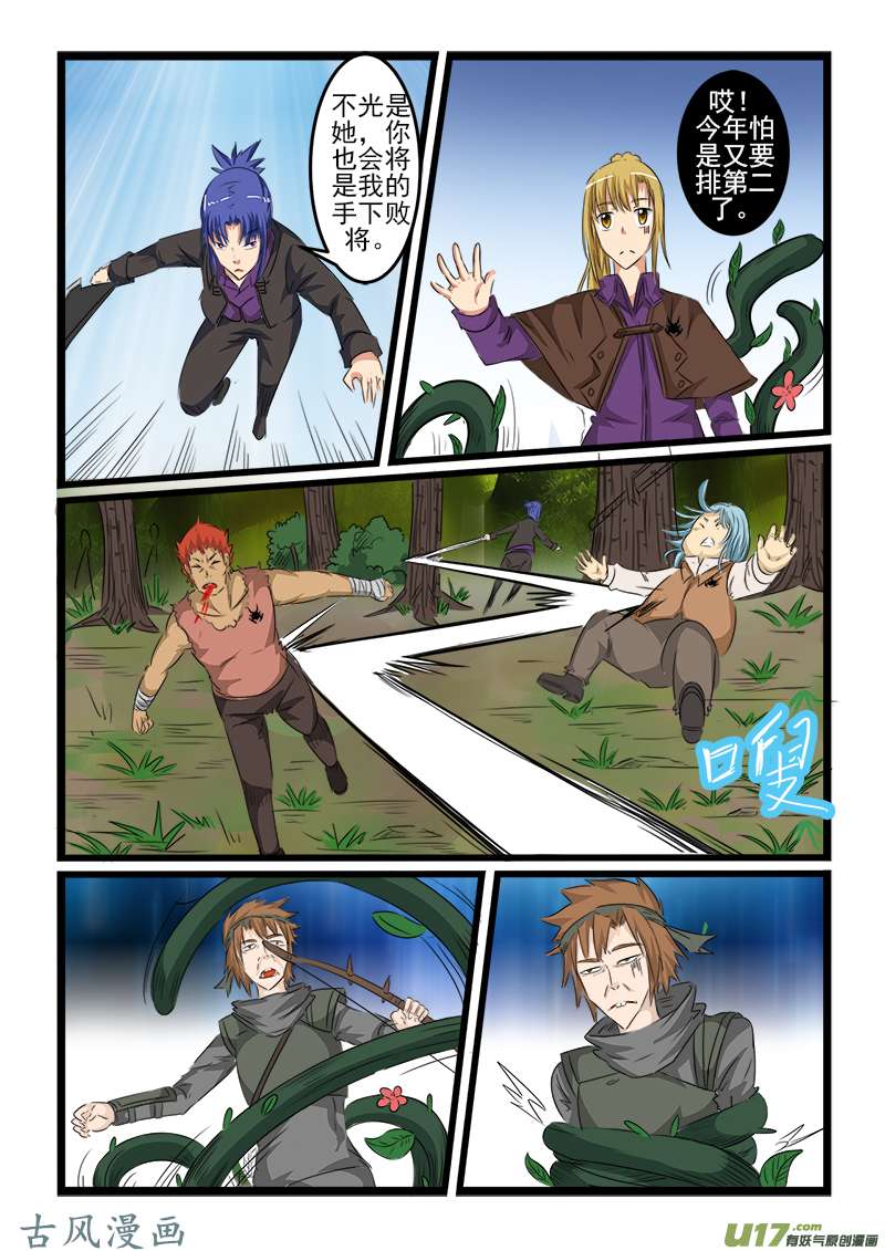 噬龙蚁第一百一十三话