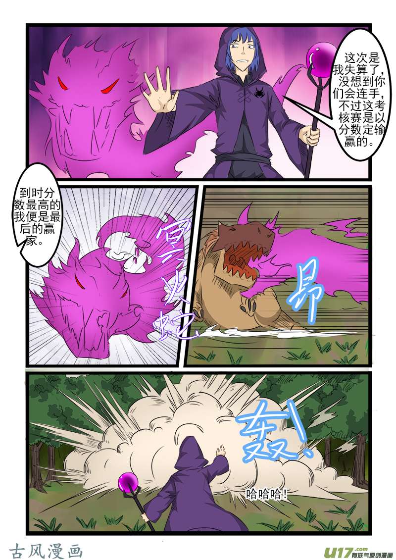 噬龙蚁第一百一十三话