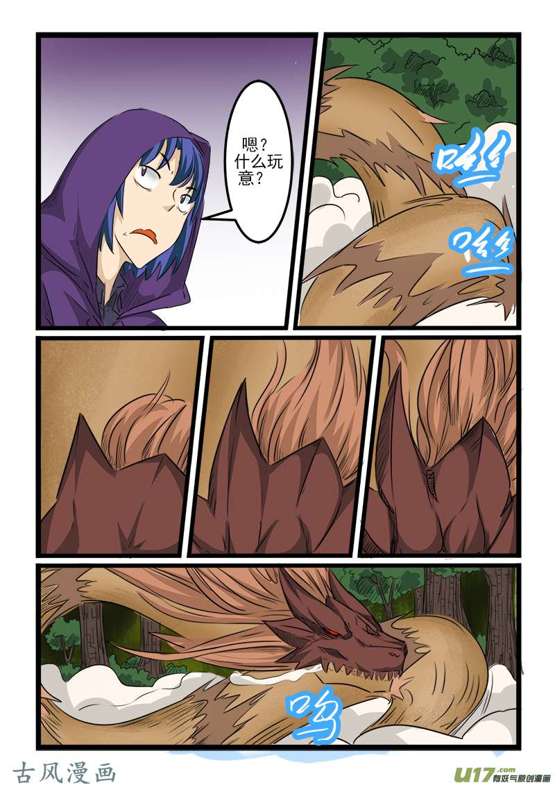 噬龙蚁第一百一十四话