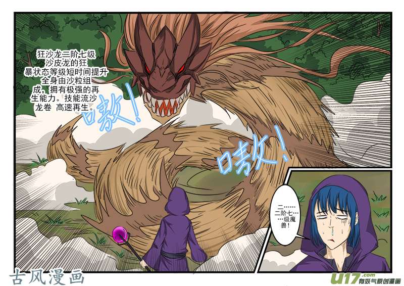 噬龙蚁第一百一十四话