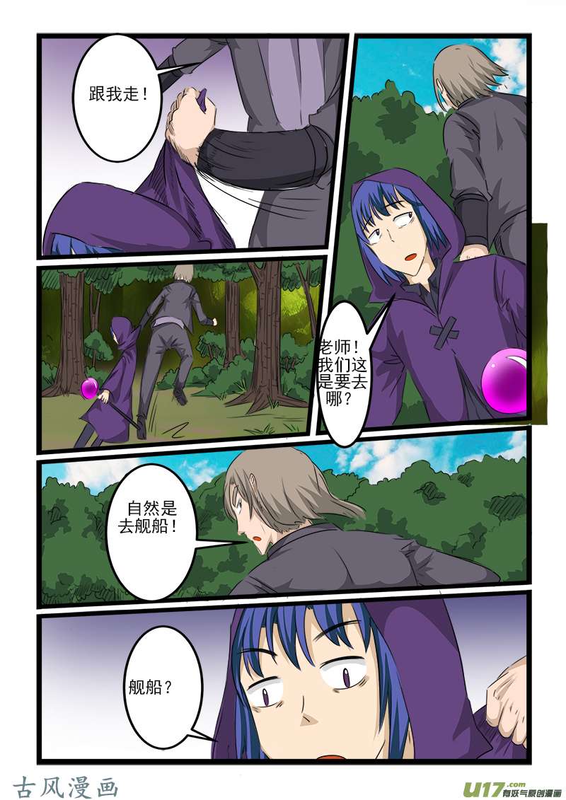 噬龙蚁第一百一十四话