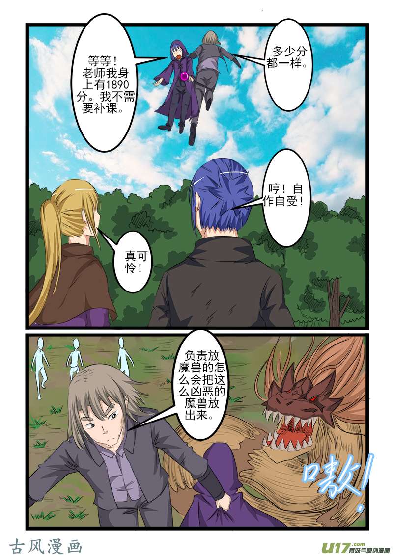 噬龙蚁第一百一十四话