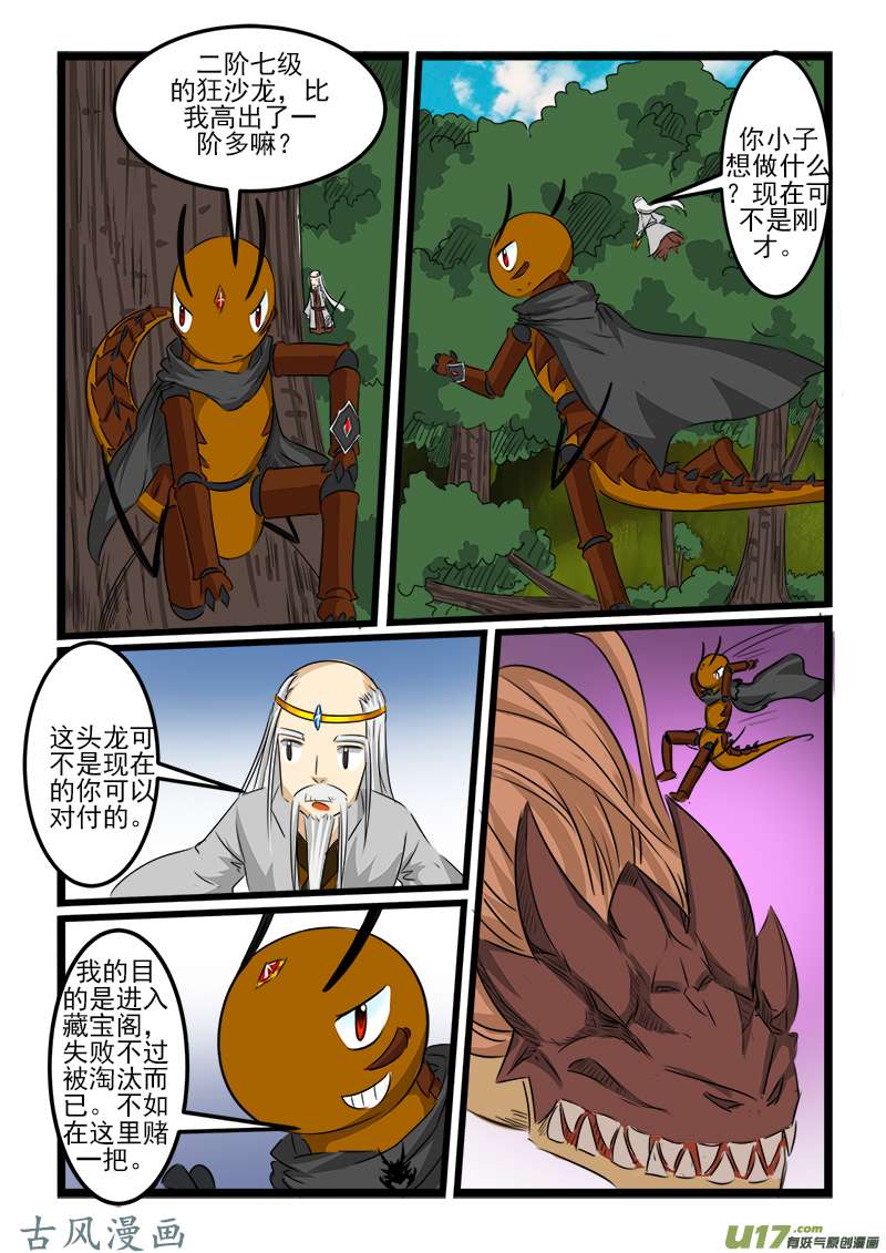 噬龙蚁第一百一十四话