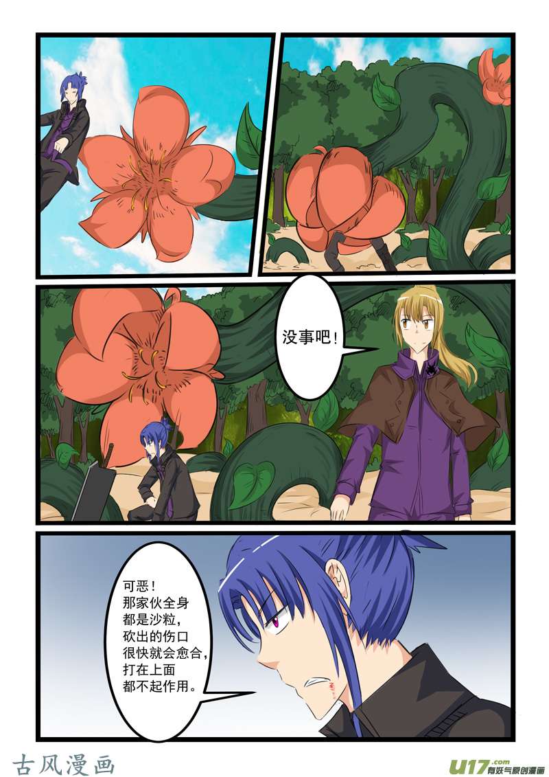 噬龙蚁第一百一十六话