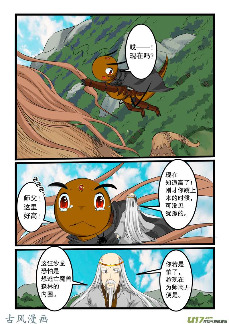 噬龙蚁第一百一十六话