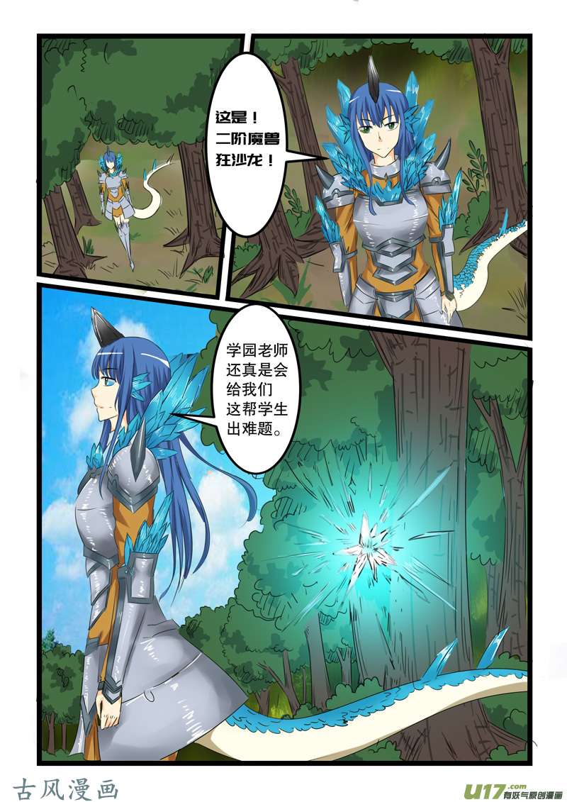 噬龙蚁第一百一十六话