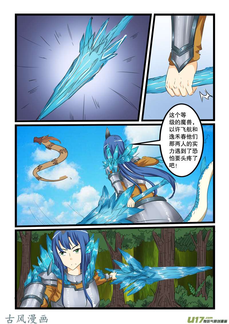 噬龙蚁第一百一十六话