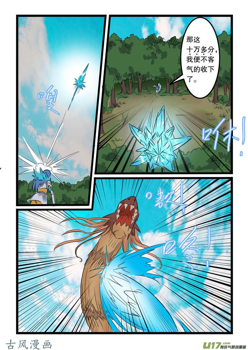 噬龙蚁第一百一十六话