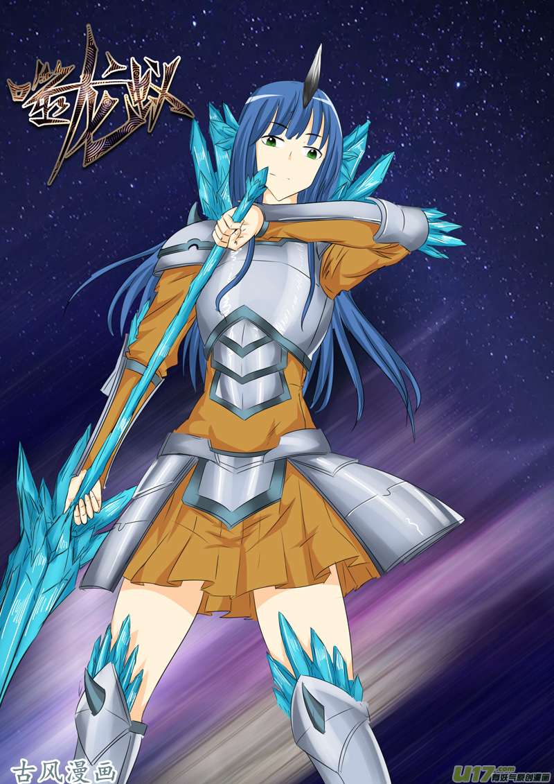 噬龙蚁第一百一十七话