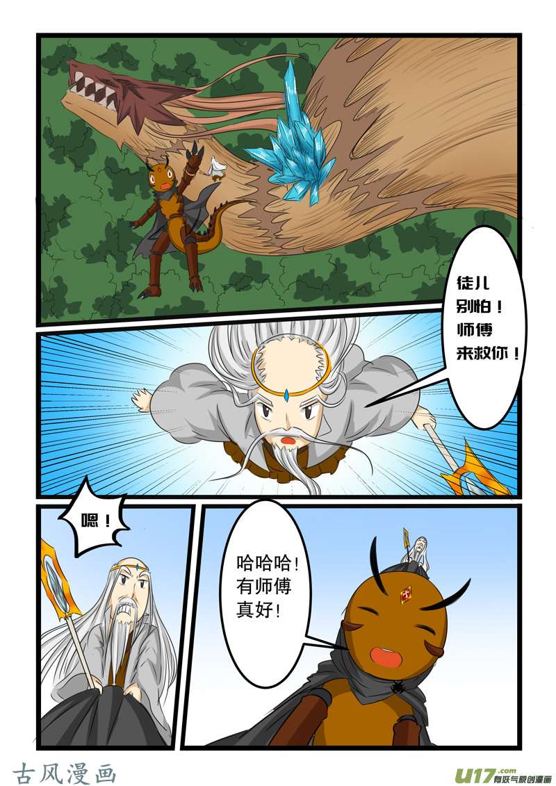 噬龙蚁第一百一十七话