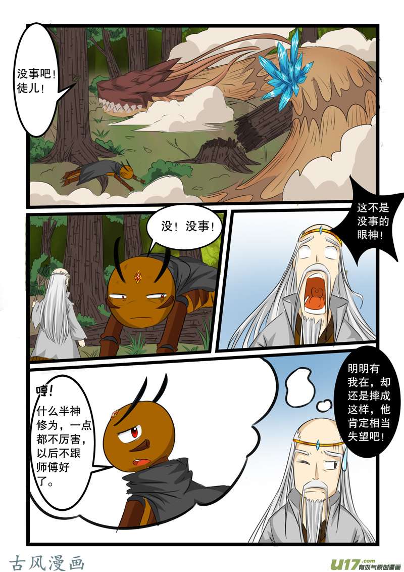 噬龙蚁第一百一十七话