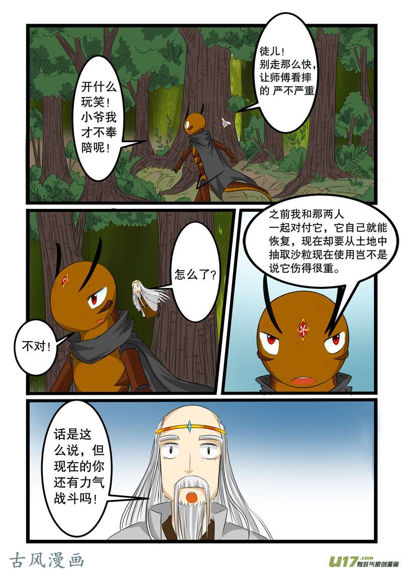 噬龙蚁第一百一十七话