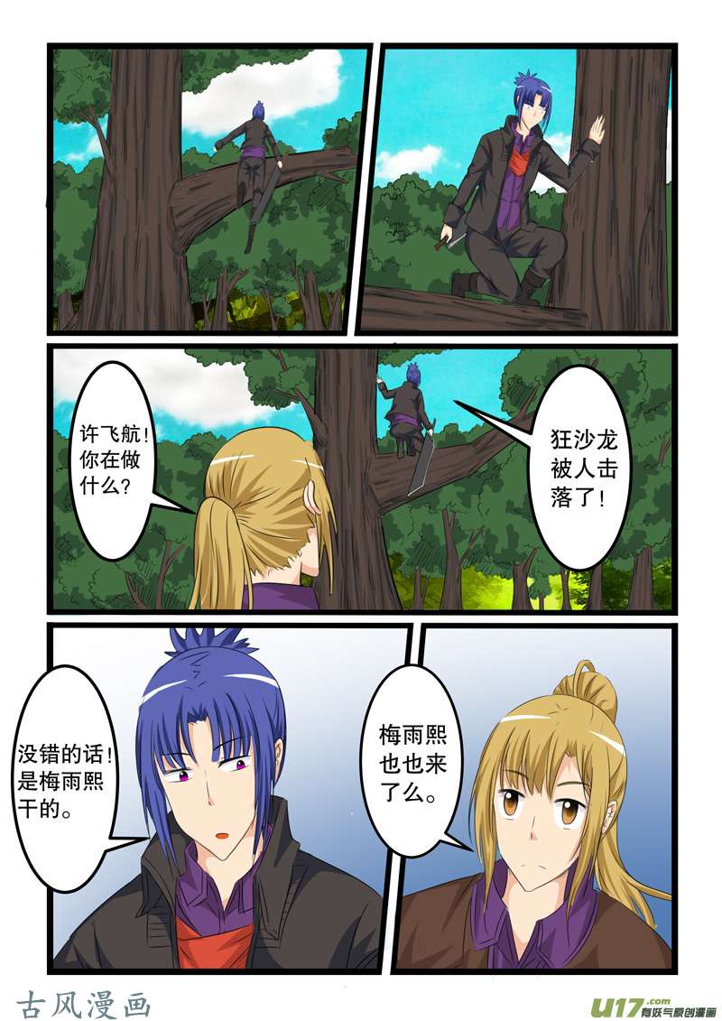 噬龙蚁第一百一十八话