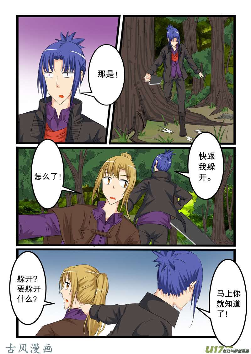 噬龙蚁第一百一十八话