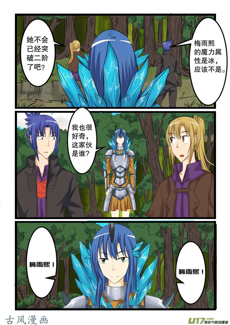 噬龙蚁第一百一十八话