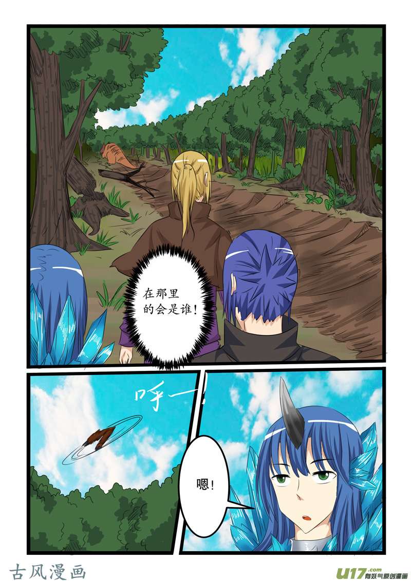 噬龙蚁第一百一十八话