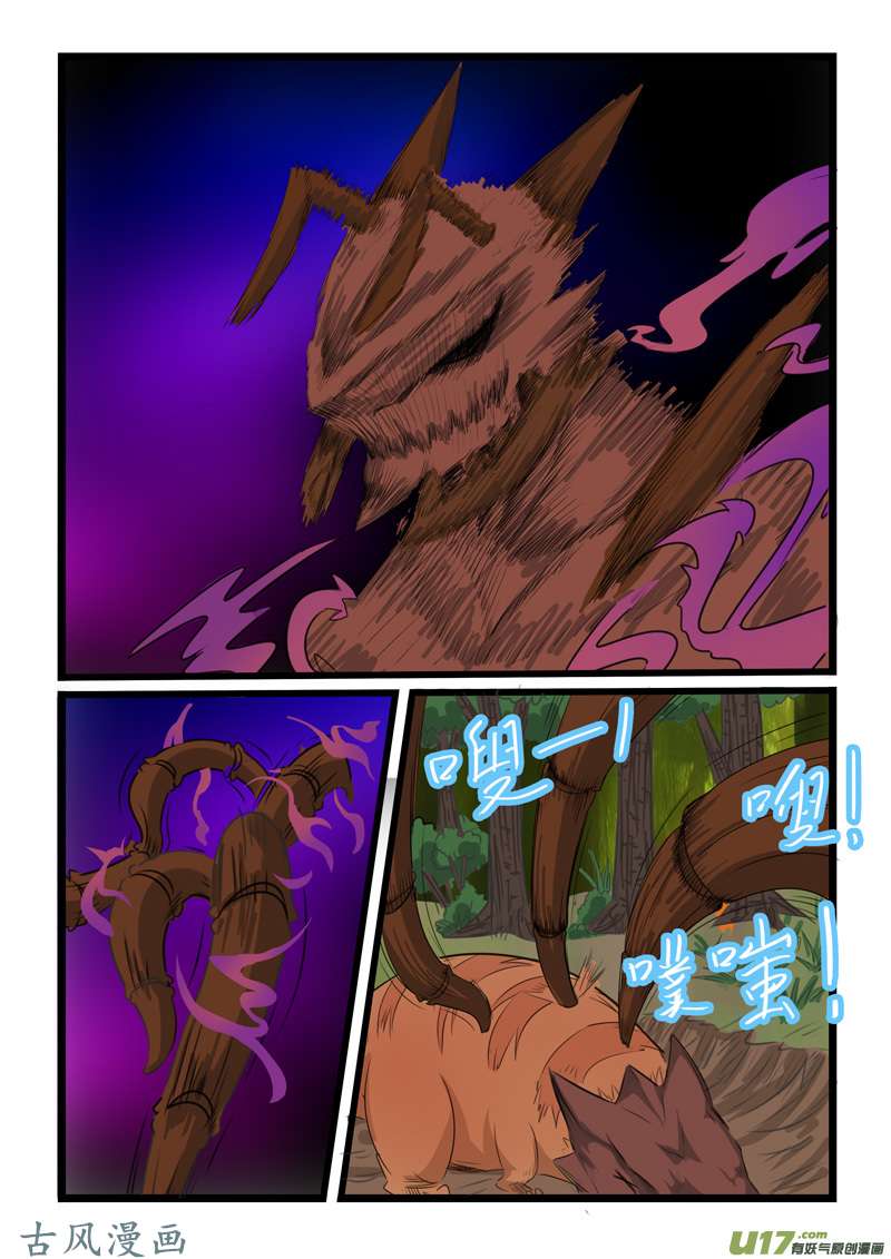 噬龙蚁第一百一十九话