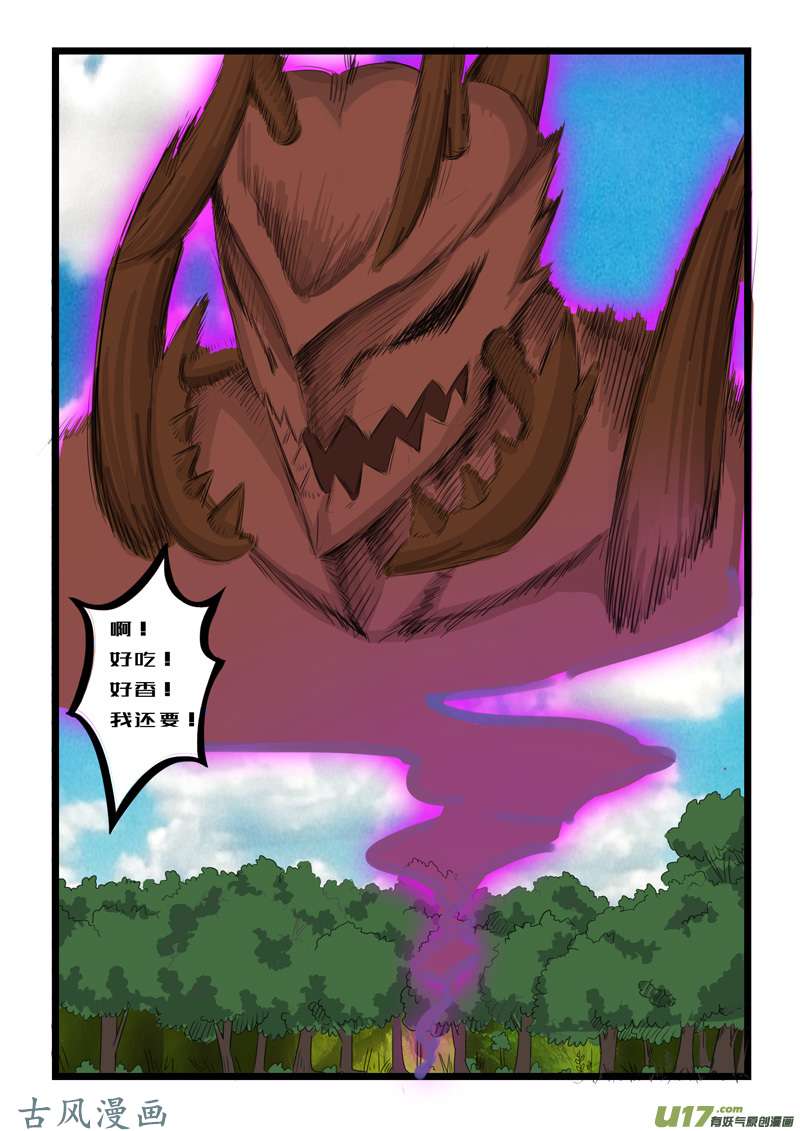 噬龙蚁第一百一十九话