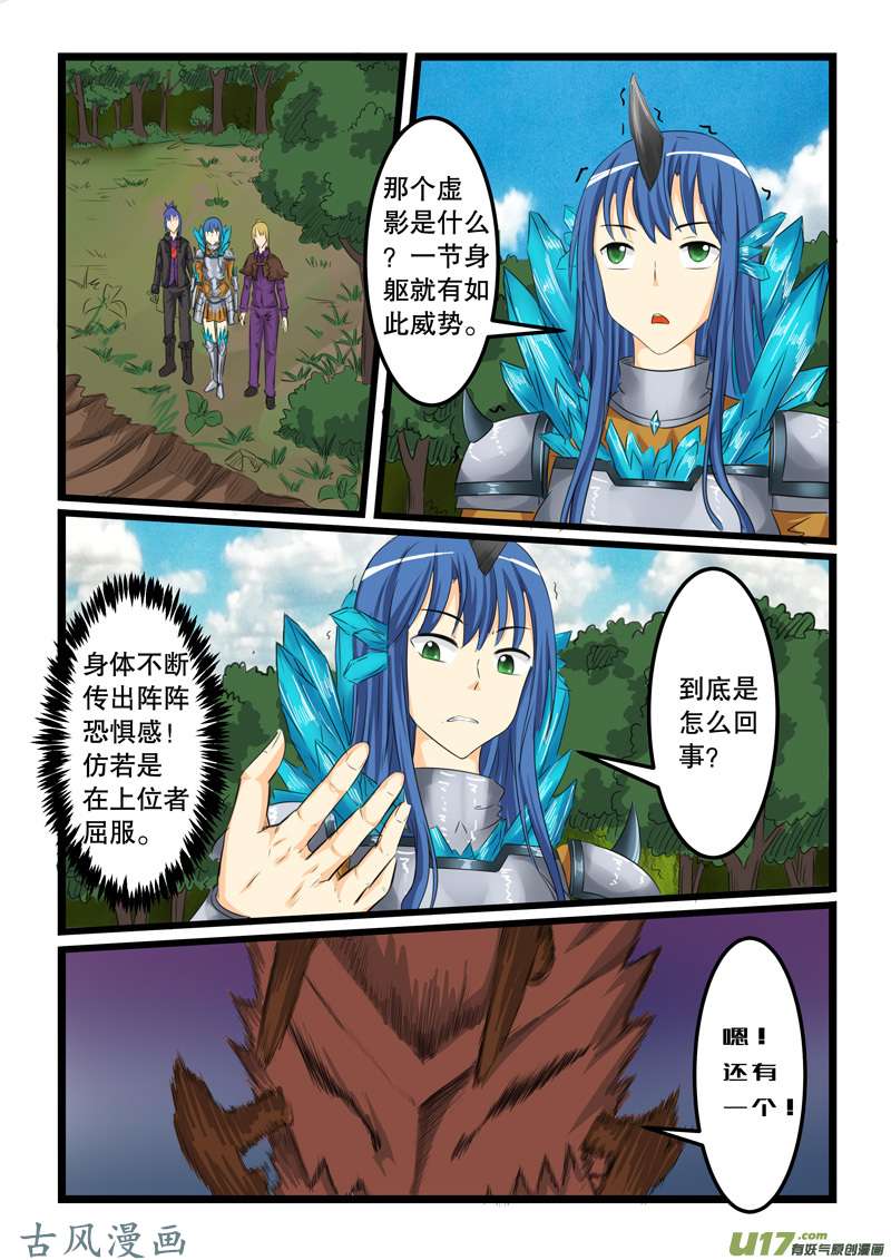 噬龙蚁第一百一十九话