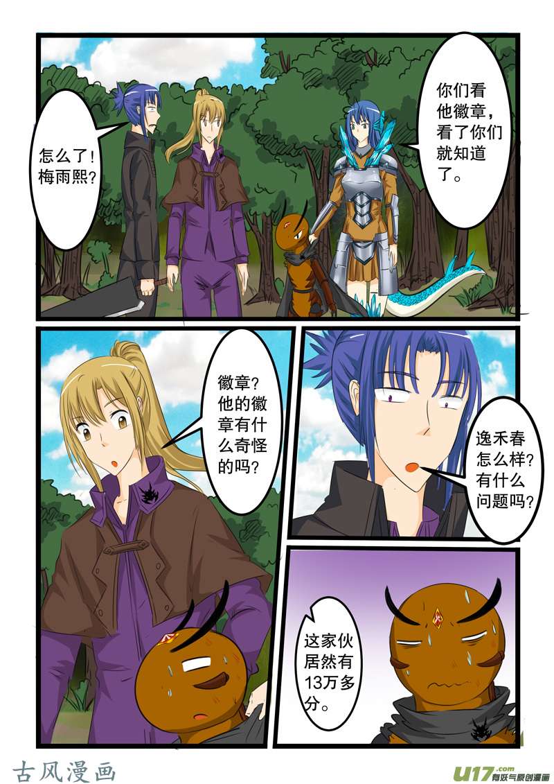 噬龙蚁第一百二十一话