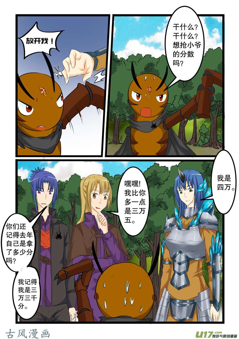 噬龙蚁第一百二十一话