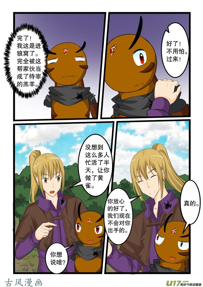 噬龙蚁第一百二十一话