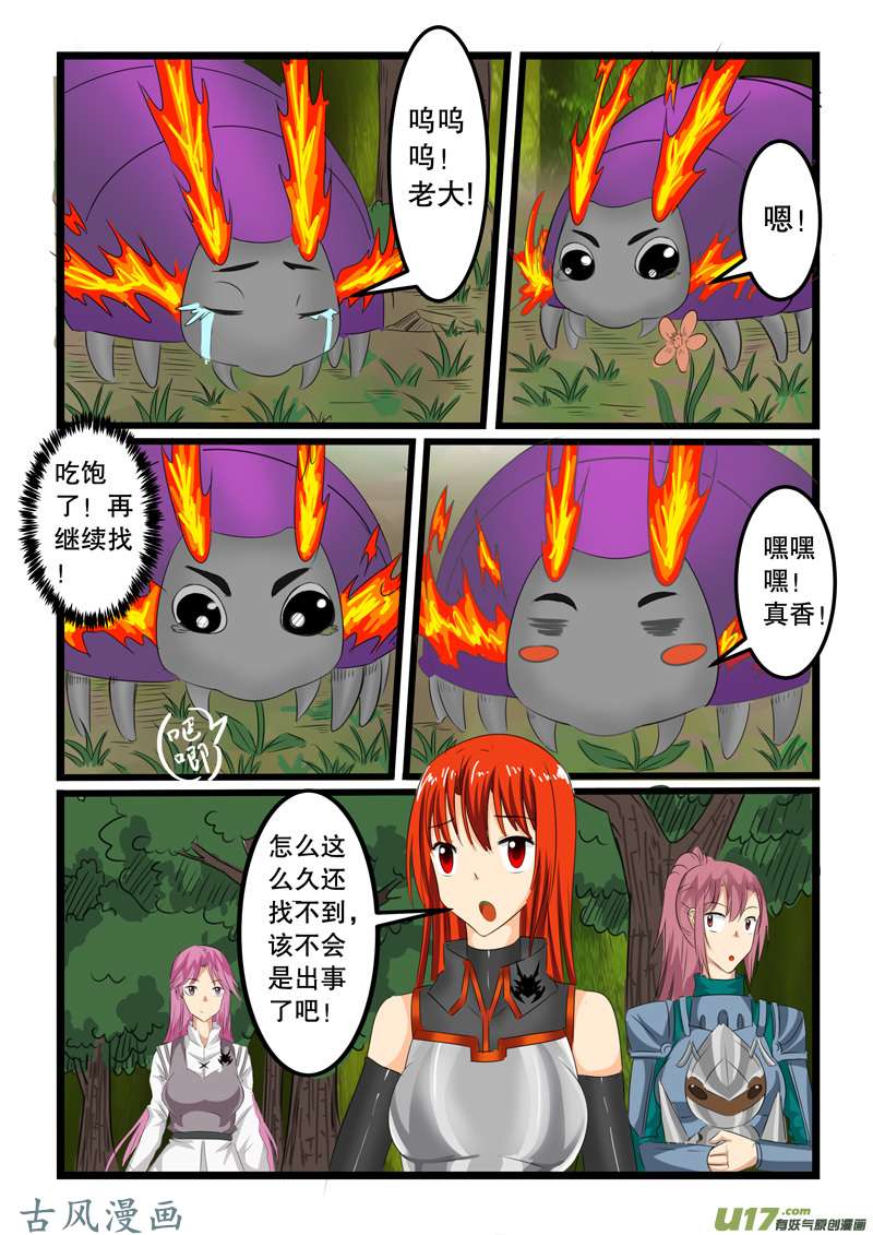 噬龙蚁第一百二十一话