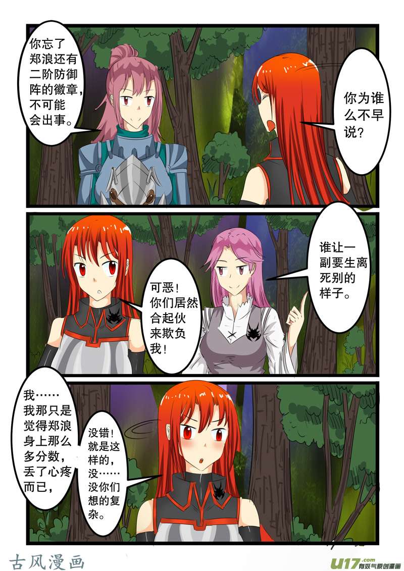 噬龙蚁第一百二十一话