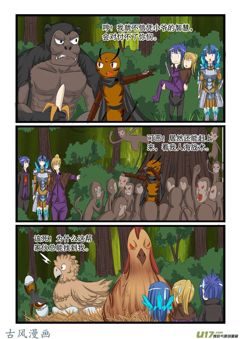 噬龙蚁第一百二十三话