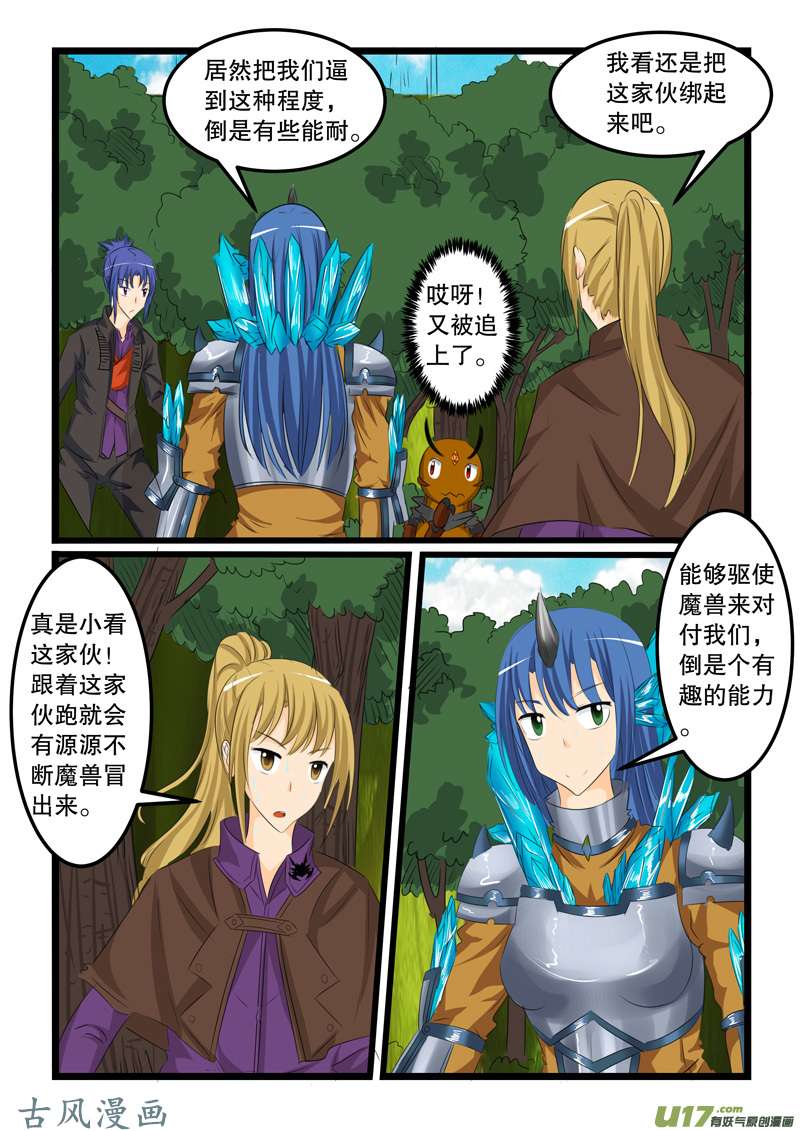 噬龙蚁第一百二十三话