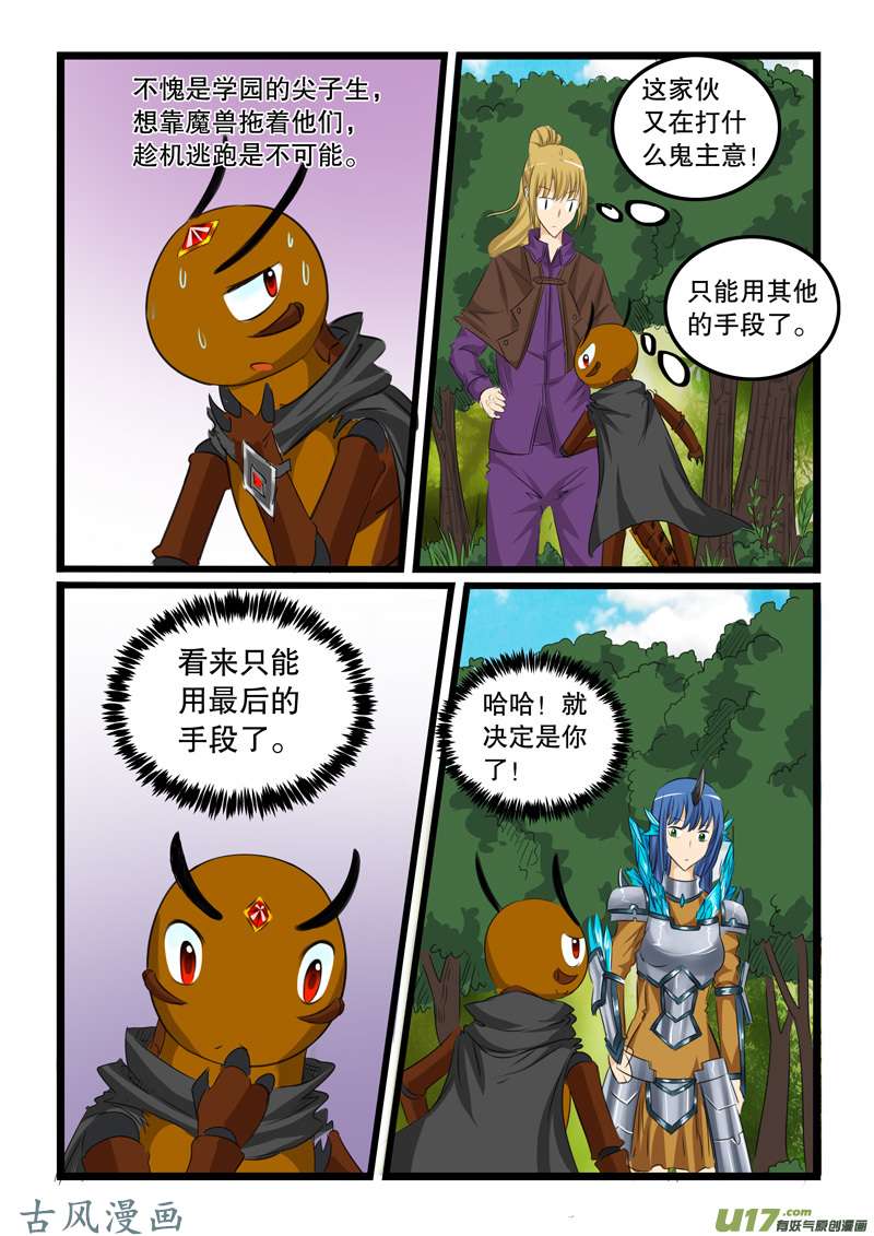 噬龙蚁第一百二十三话