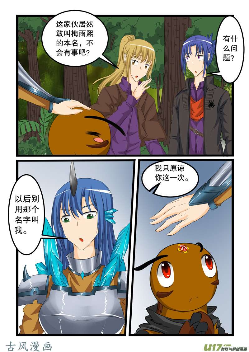 噬龙蚁第一百二十三话