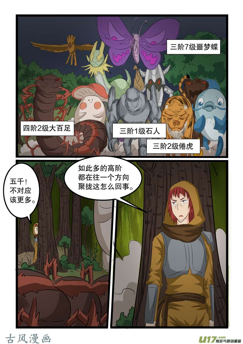 噬龙蚁第一百二十五话