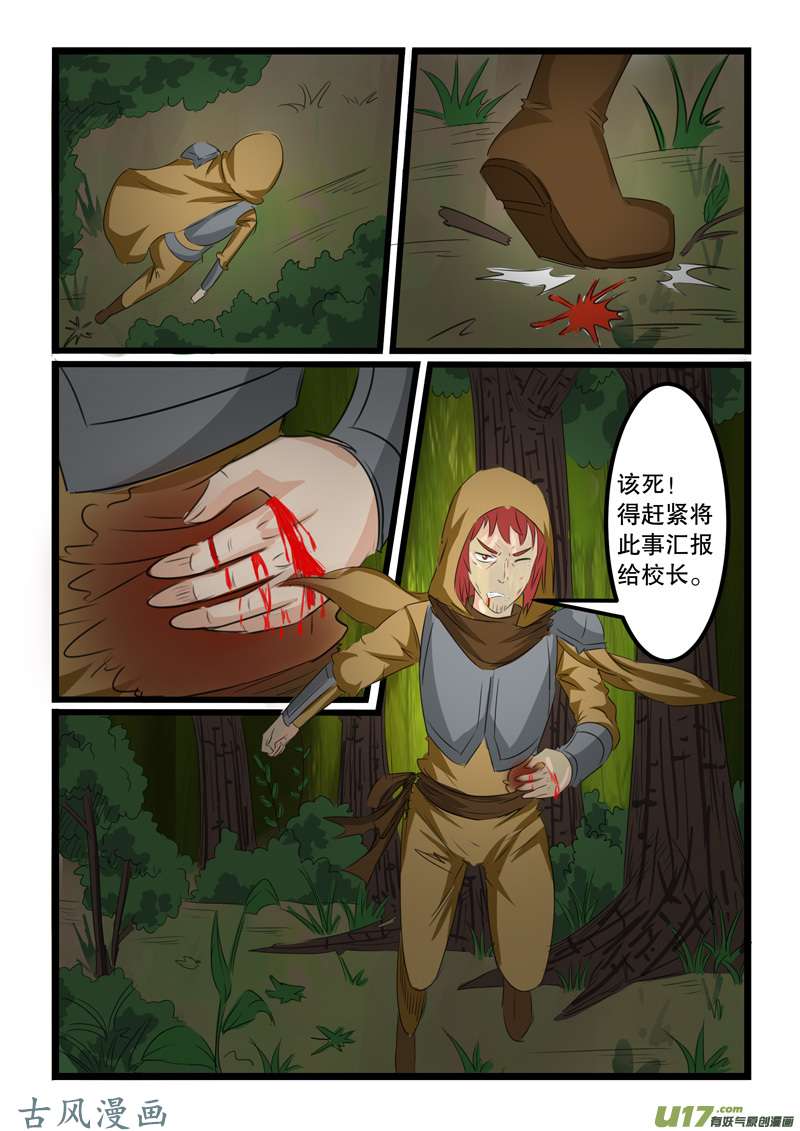 噬龙蚁第一百二十五话