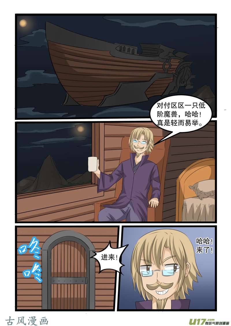 噬龙蚁第一百二十五话