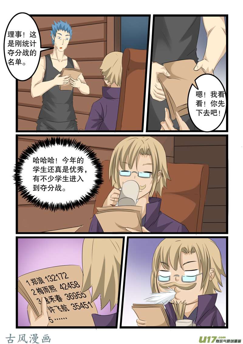 噬龙蚁第一百二十五话